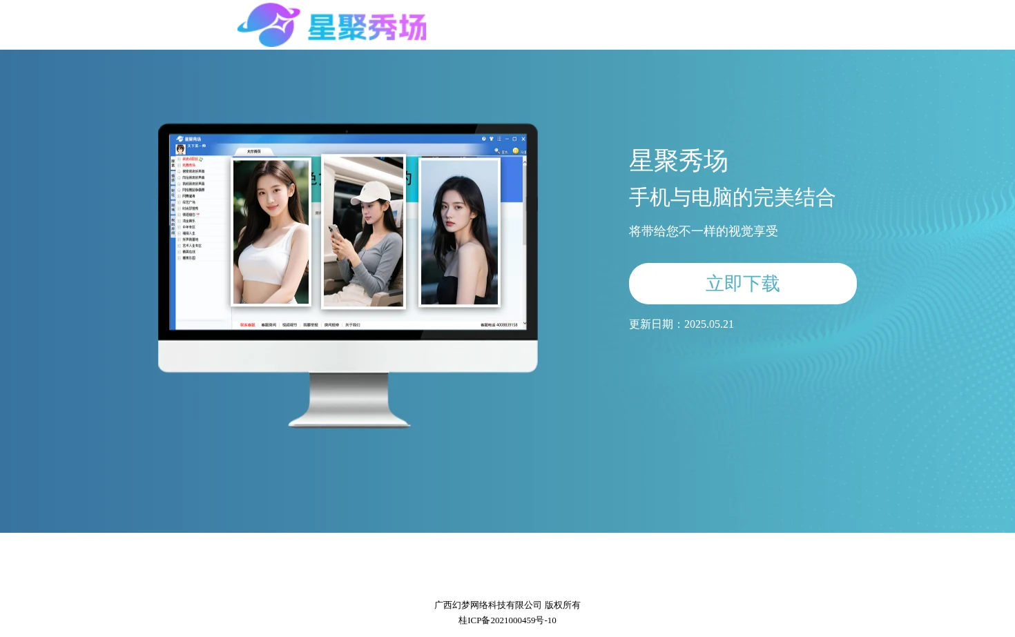 星聚秀场 页面快照